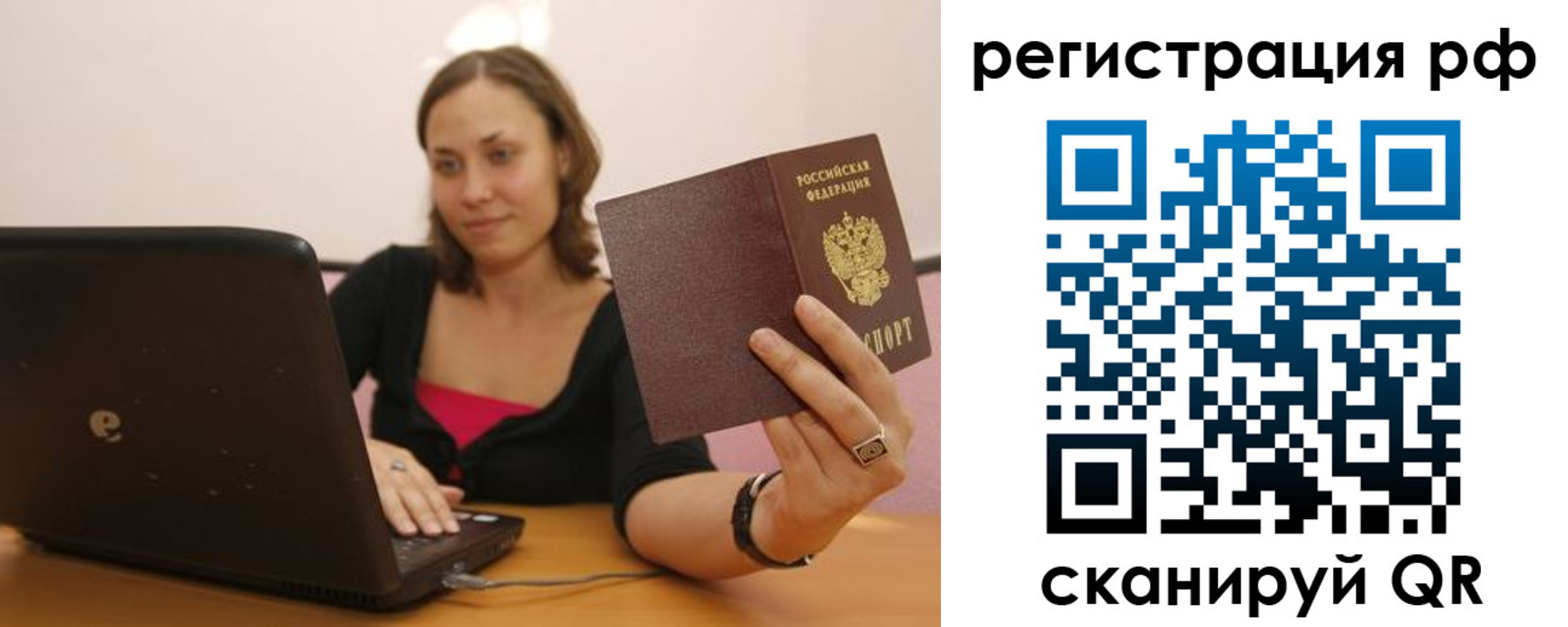 временная регистрация в квартире в Астраханской области