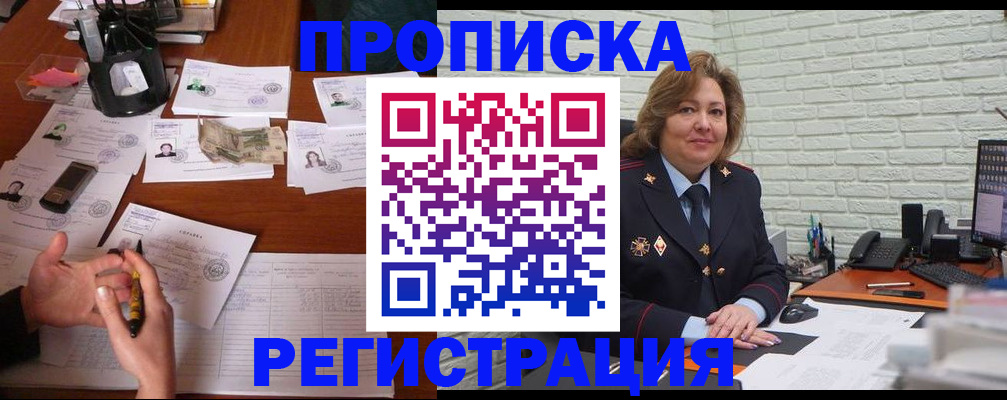 прописка ребенка в Астраханской области