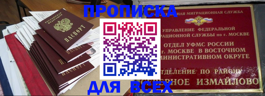 прописка регистрация в Астраханской области