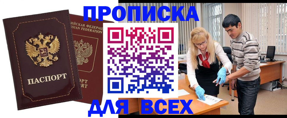 временная регистрация недорого в Астраханской области