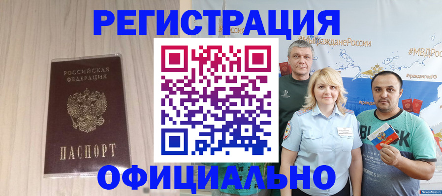 временная регистрация законно в Астраханской области