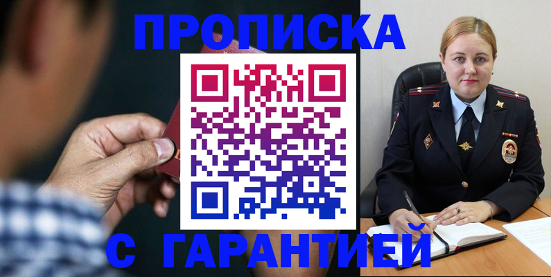 прописка для военкомата в Астраханской области