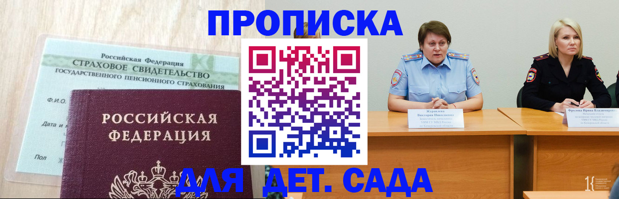 временная прописка в Астраханской области