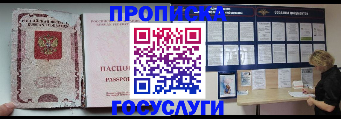 временная регистрация недорого в Астраханской области