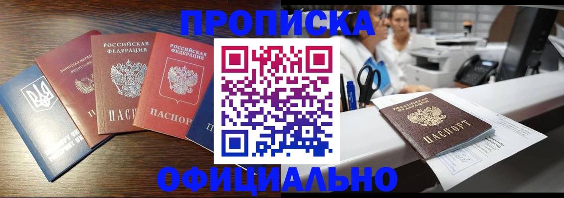 временная прописка в Астраханской области